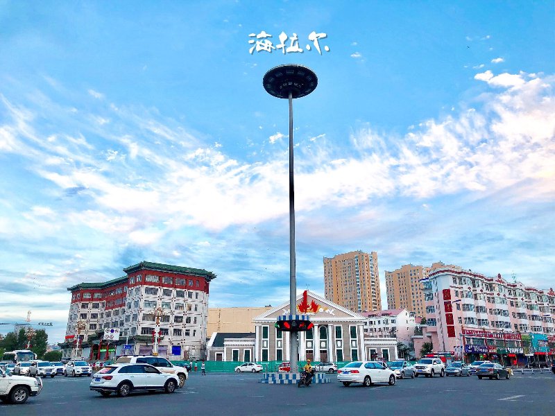 海拉尔地接