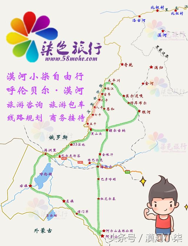 呼伦贝尔自由行攻略
